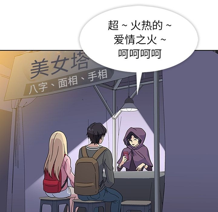 《春天来了》漫画 第22章
