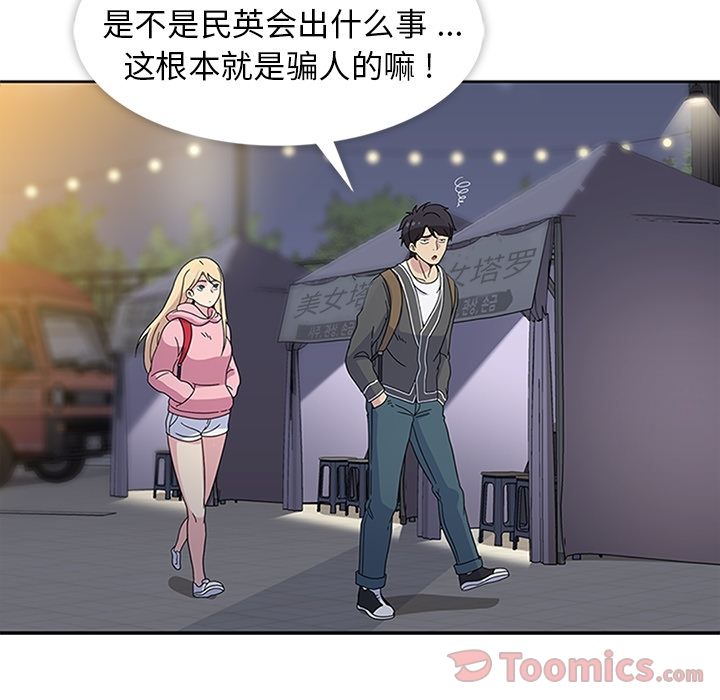 《春天来了》漫画 第22章