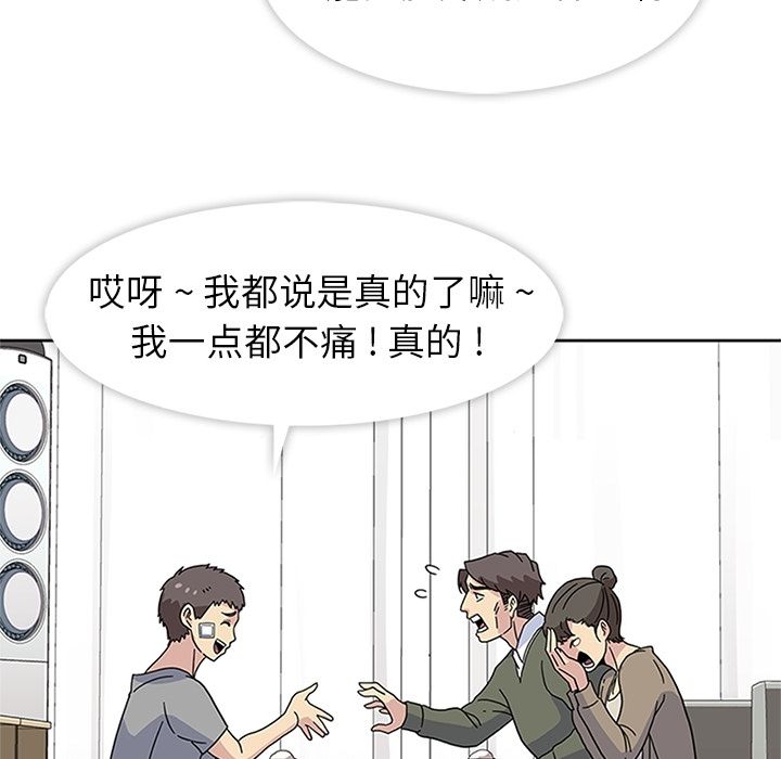 《春天来了》漫画 第22章