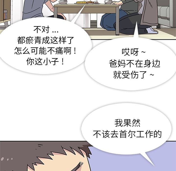 《春天来了》漫画 第22章