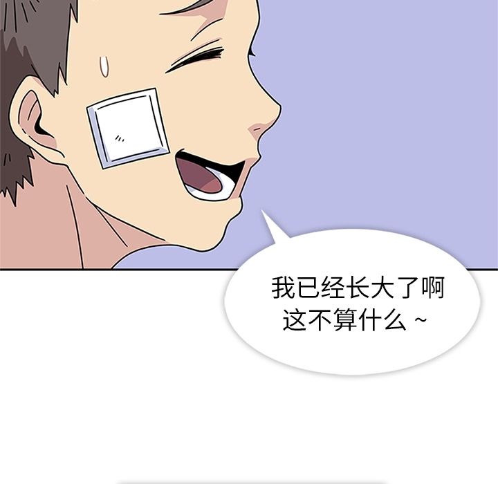 《春天来了》漫画 第22章