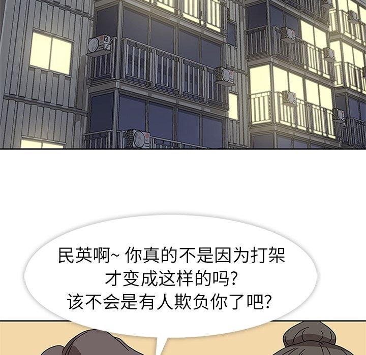 《春天来了》漫画 第23章