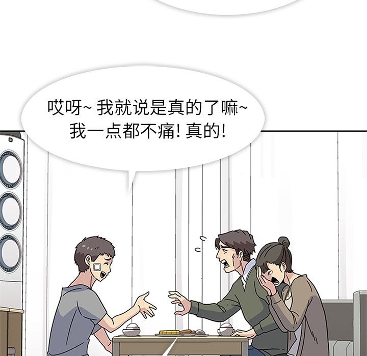 《春天来了》漫画 第23章