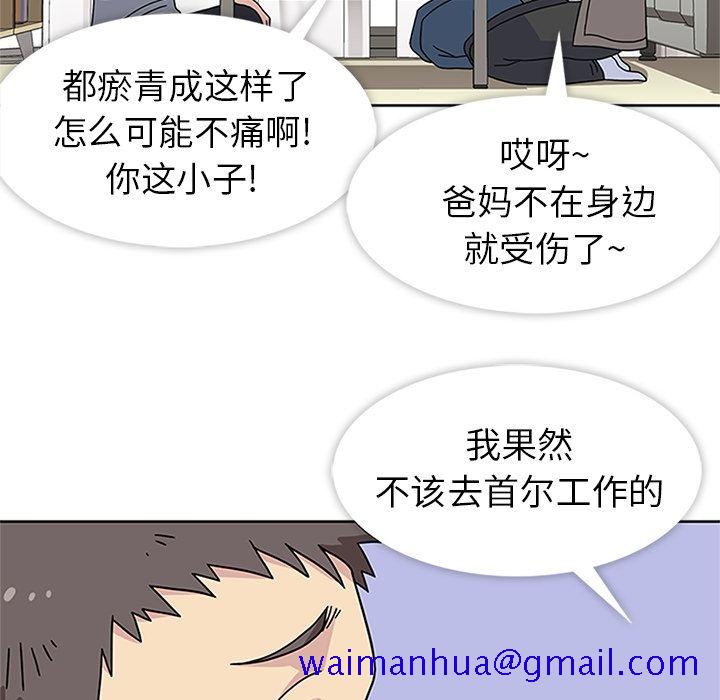 《春天来了》漫画 第23章