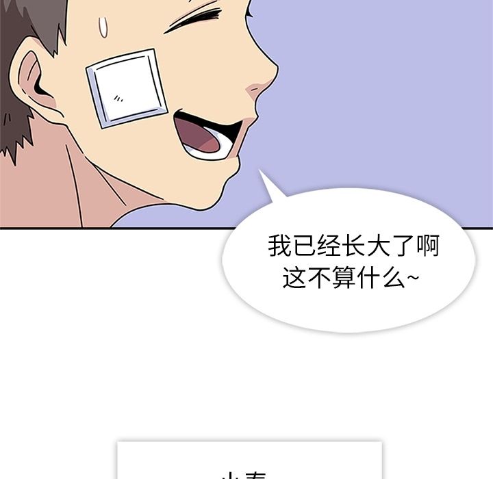 《春天来了》漫画 第23章