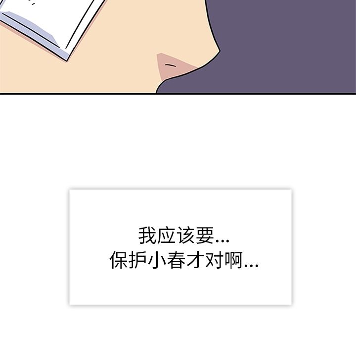 《春天来了》漫画 第23章