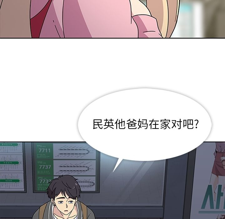 《春天来了》漫画 第23章