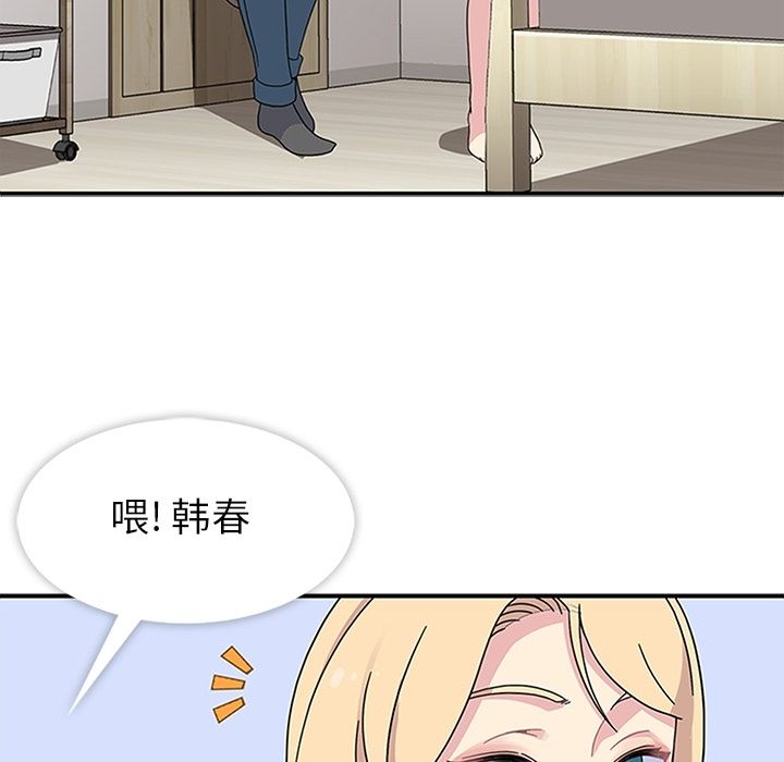 《春天来了》漫画 第23章