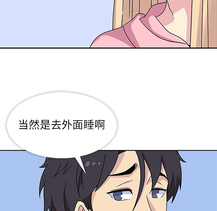《春天来了》漫画 第23章
