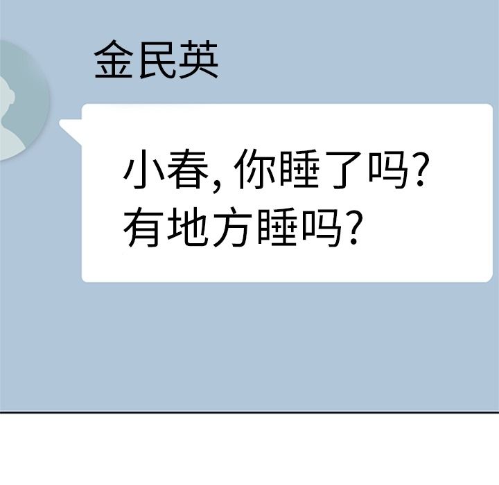 《春天来了》漫画 第23章
