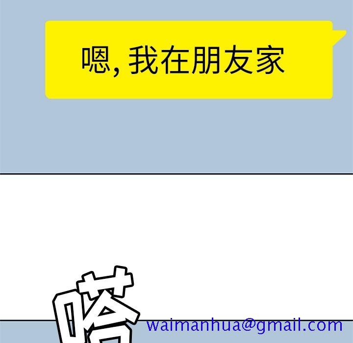 《春天来了》漫画 第23章