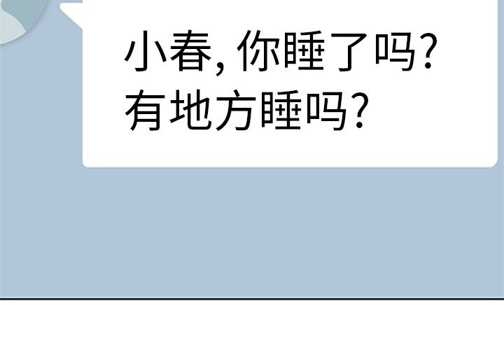 《春天来了》漫画 第24章