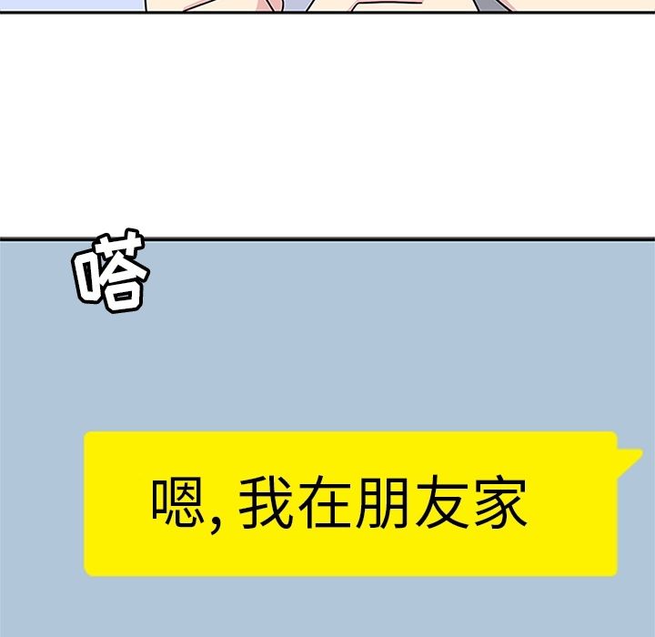 《春天来了》漫画 第24章