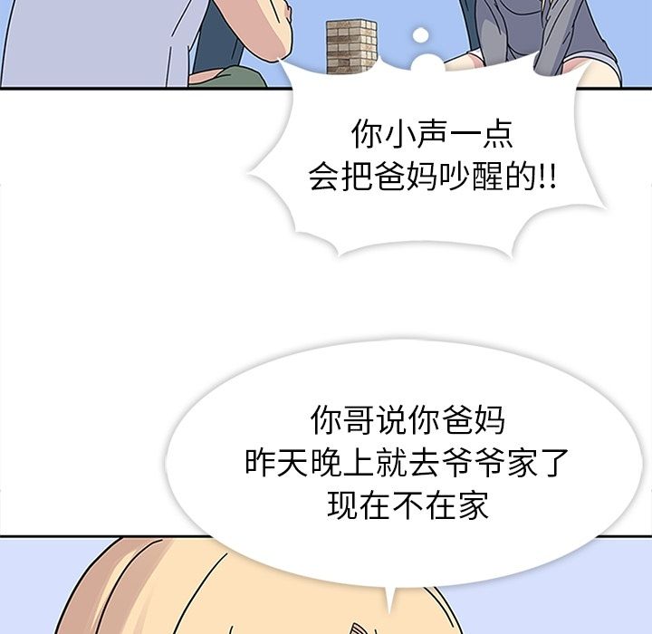 《春天来了》漫画 第24章