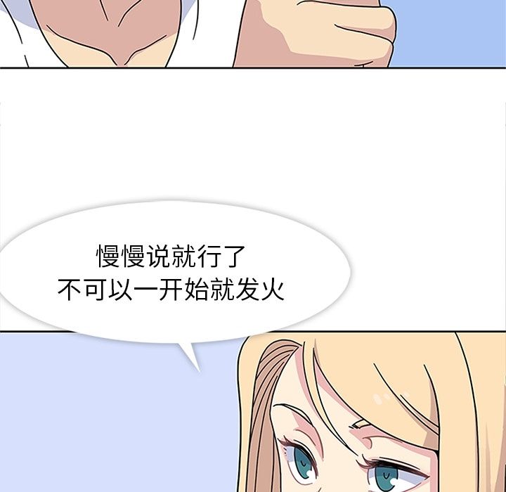 《春天来了》漫画 第24章