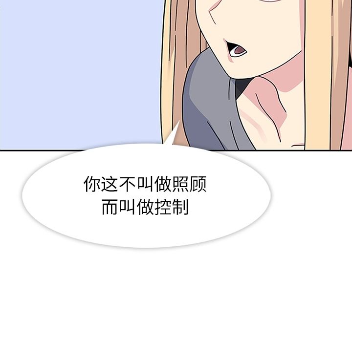 《春天来了》漫画 第24章