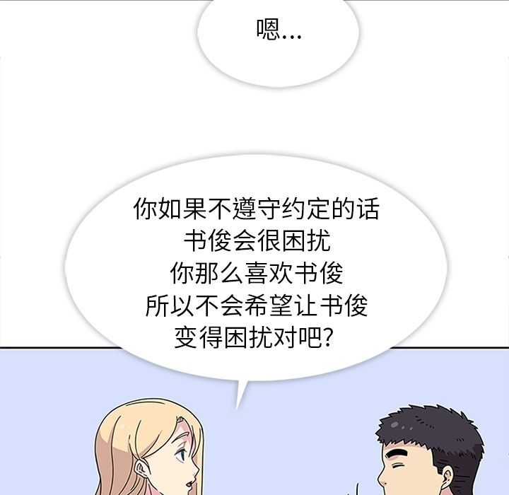 《春天来了》漫画 第24章