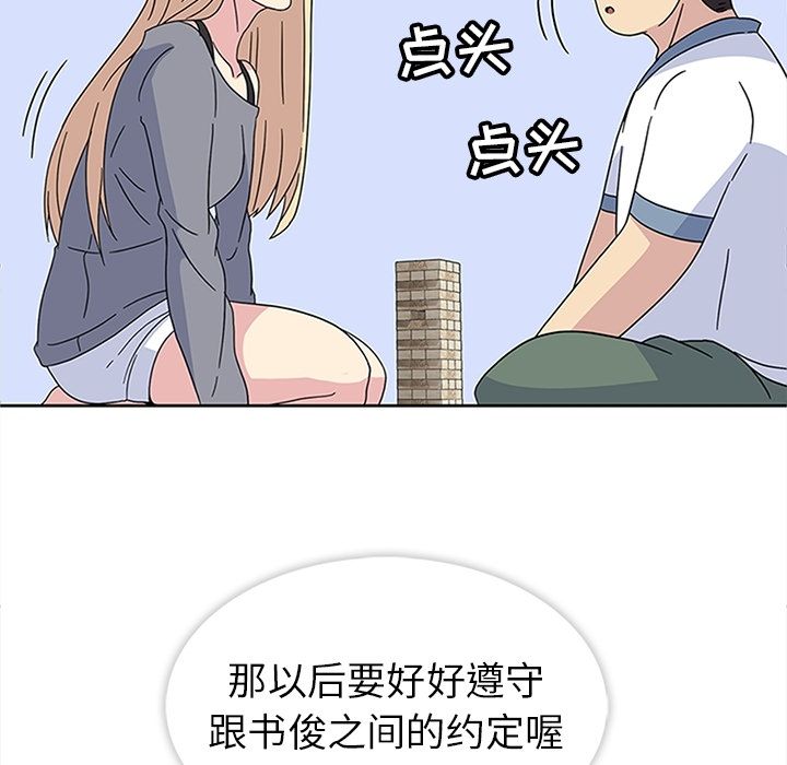 《春天来了》漫画 第24章