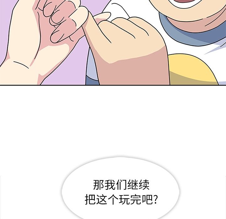 《春天来了》漫画 第24章