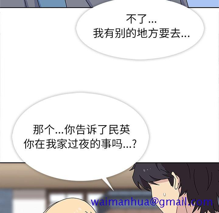 《春天来了》漫画 第24章