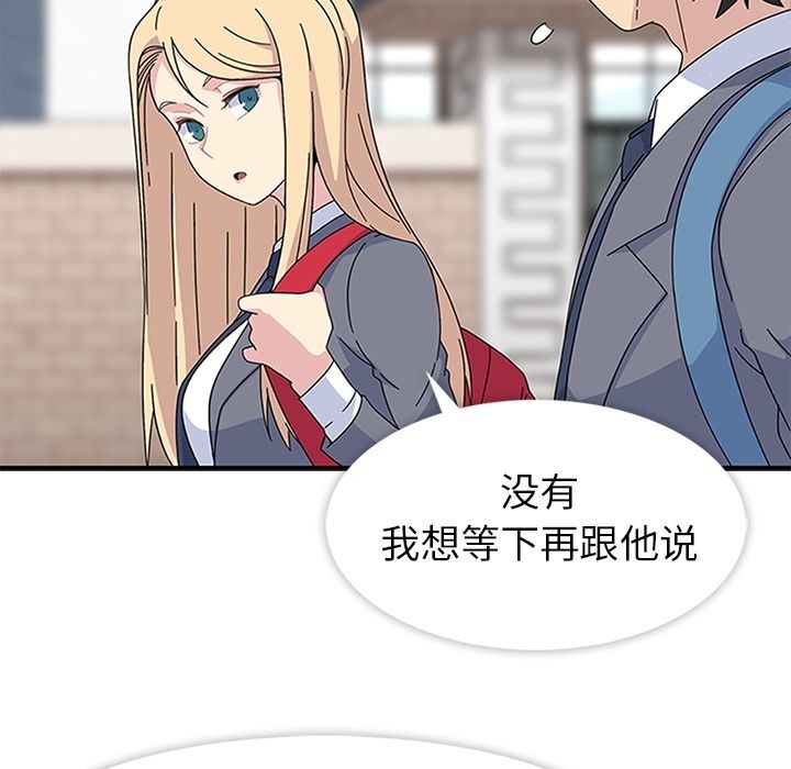 《春天来了》漫画 第24章