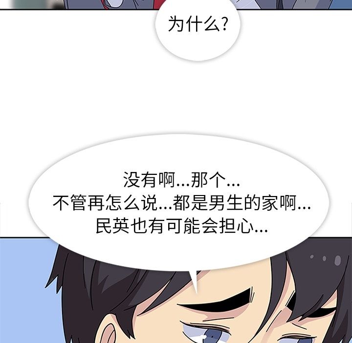 《春天来了》漫画 第24章