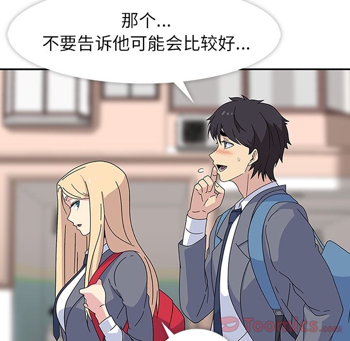 《春天来了》漫画 第24章