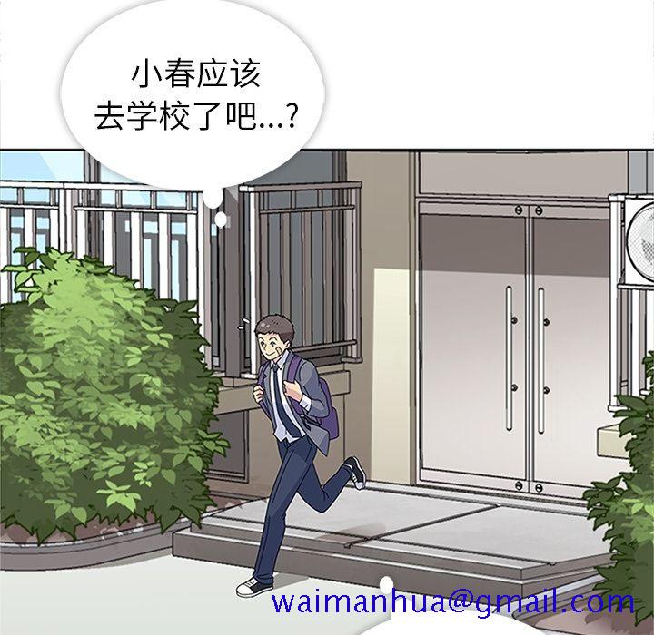 《春天来了》漫画 第24章