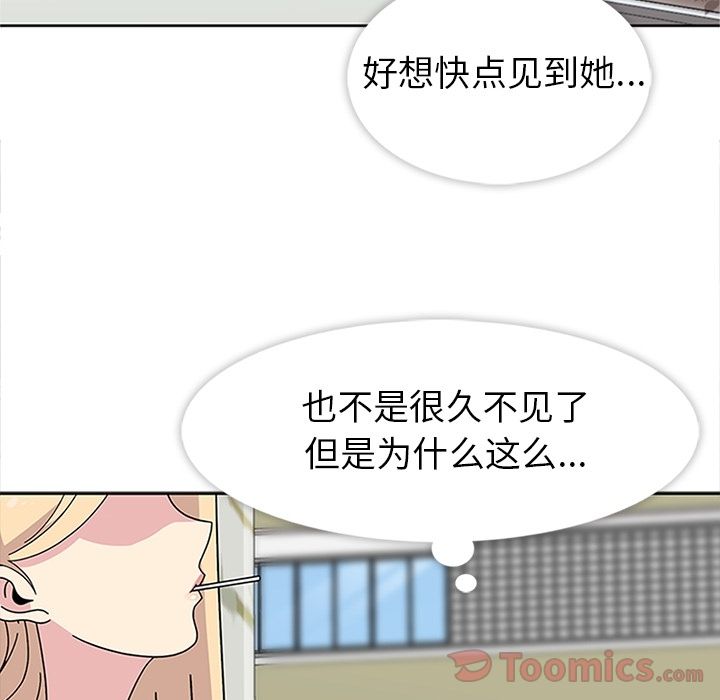 《春天来了》漫画 第24章