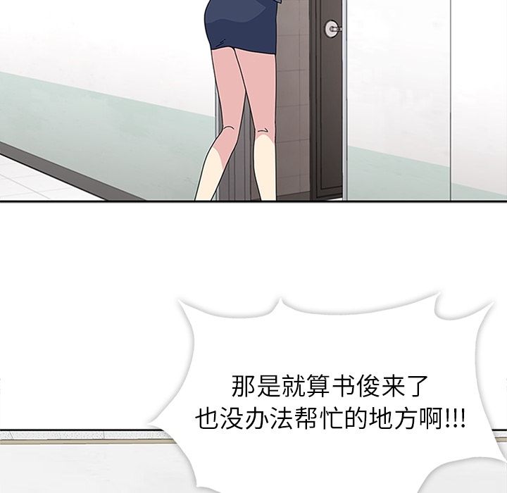 《春天来了》漫画 第24章