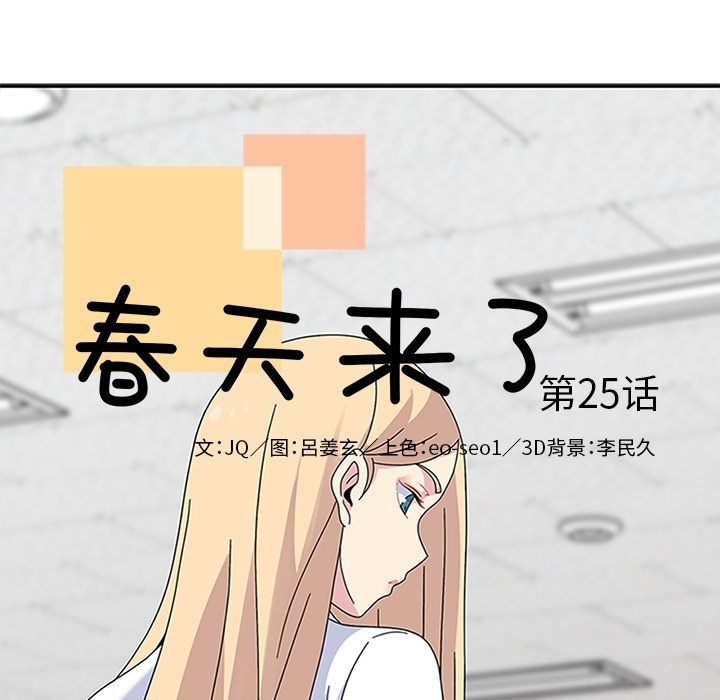 《春天来了》漫画 第25章