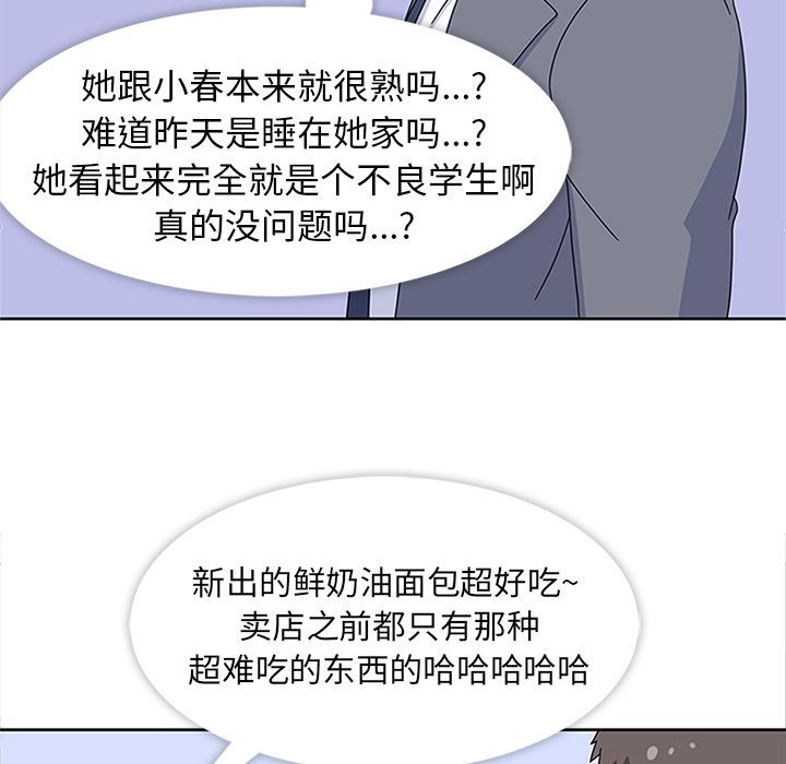 《春天来了》漫画 第25章
