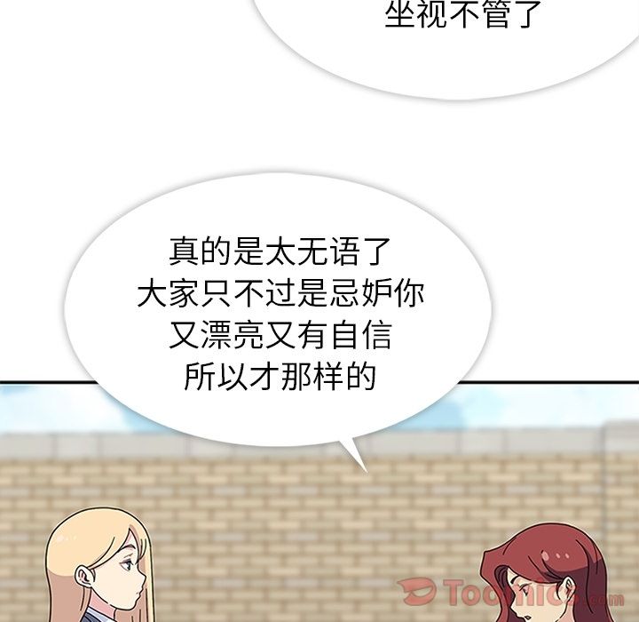 《春天来了》漫画 第25章