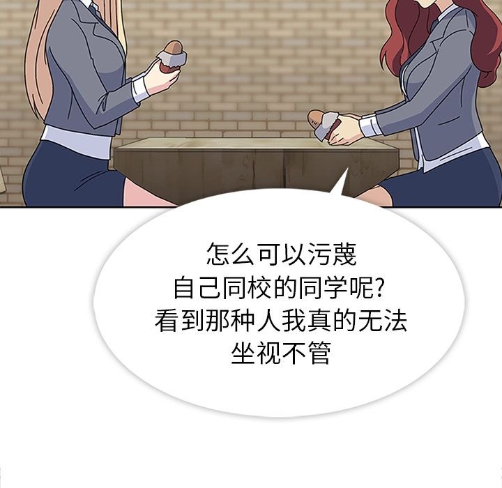《春天来了》漫画 第25章