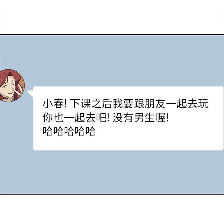 《春天来了》漫画 第25章