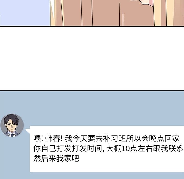 《春天来了》漫画 第25章