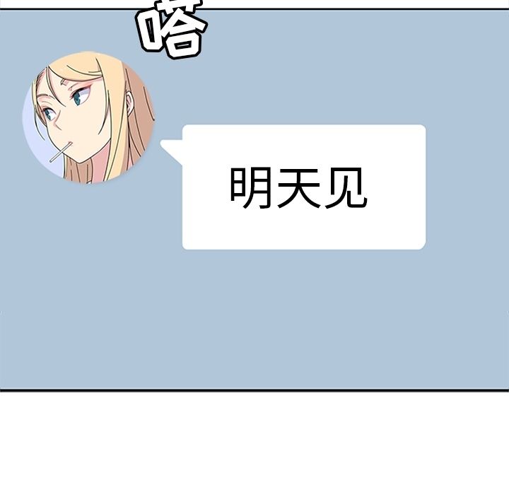 《春天来了》漫画 第25章
