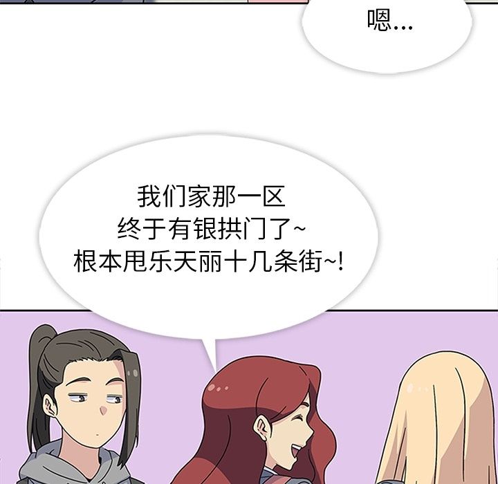 《春天来了》漫画 第25章