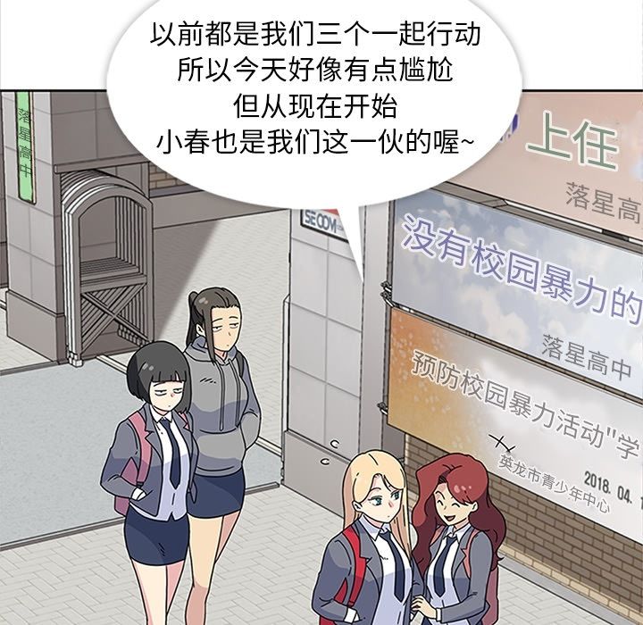 《春天来了》漫画 第25章