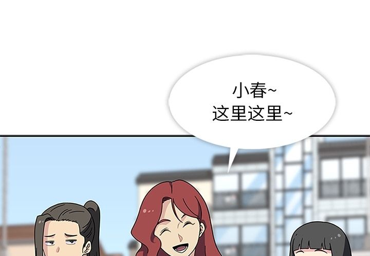 《春天来了》漫画 第26章