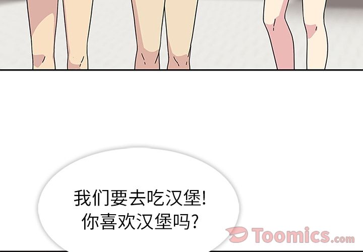 《春天来了》漫画 第26章