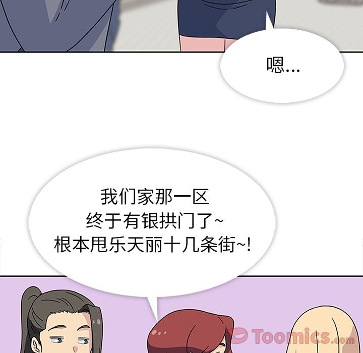 《春天来了》漫画 第26章