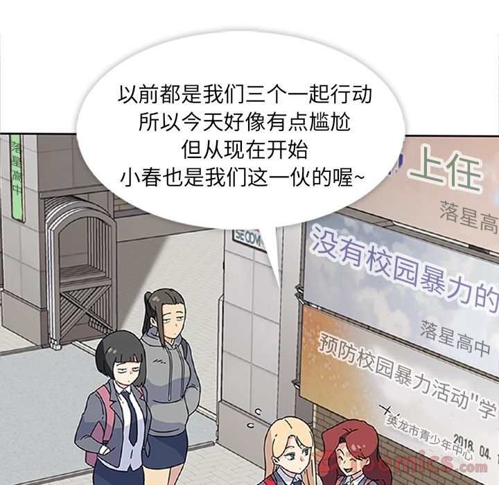 《春天来了》漫画 第26章