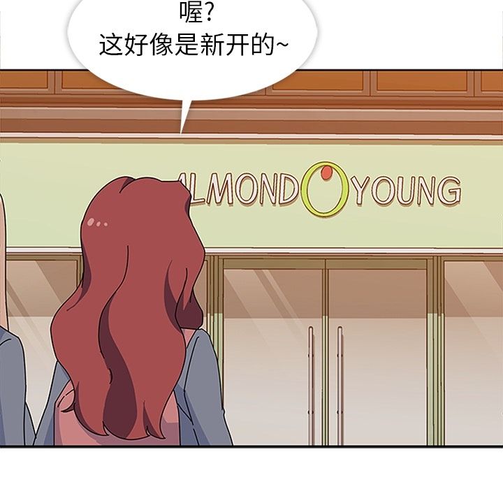 《春天来了》漫画 第26章