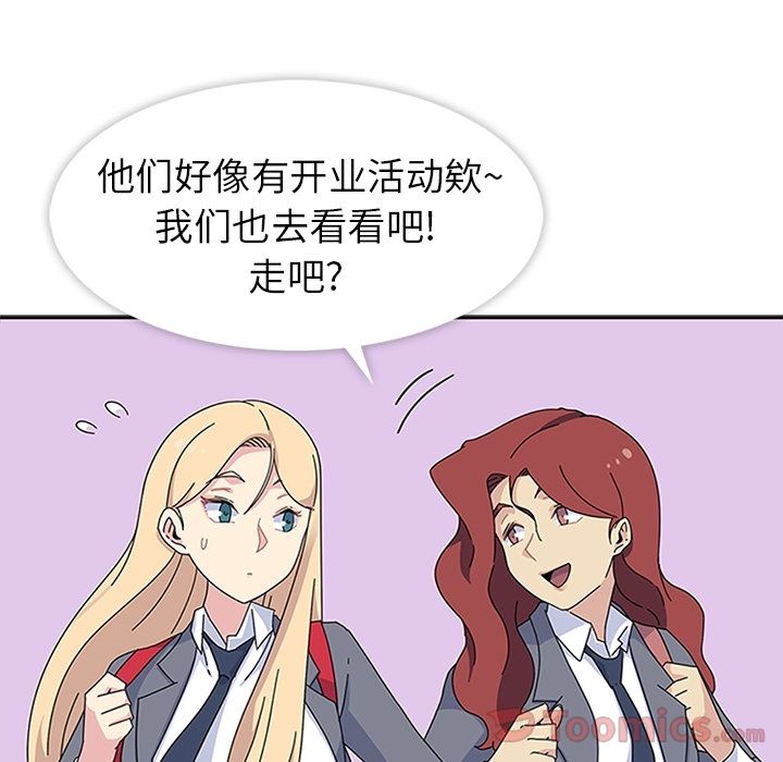 《春天来了》漫画 第26章