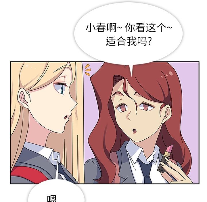 《春天来了》漫画 第26章