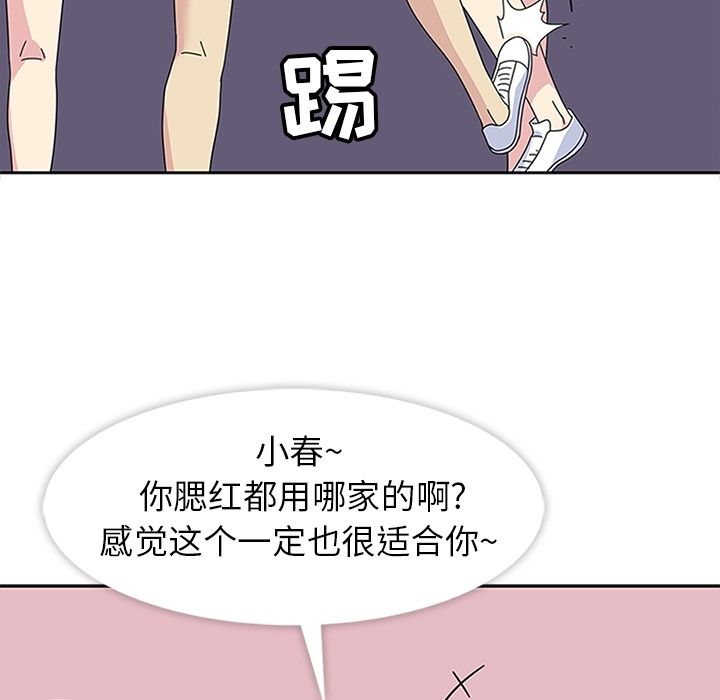 《春天来了》漫画 第26章