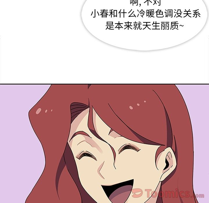 《春天来了》漫画 第26章