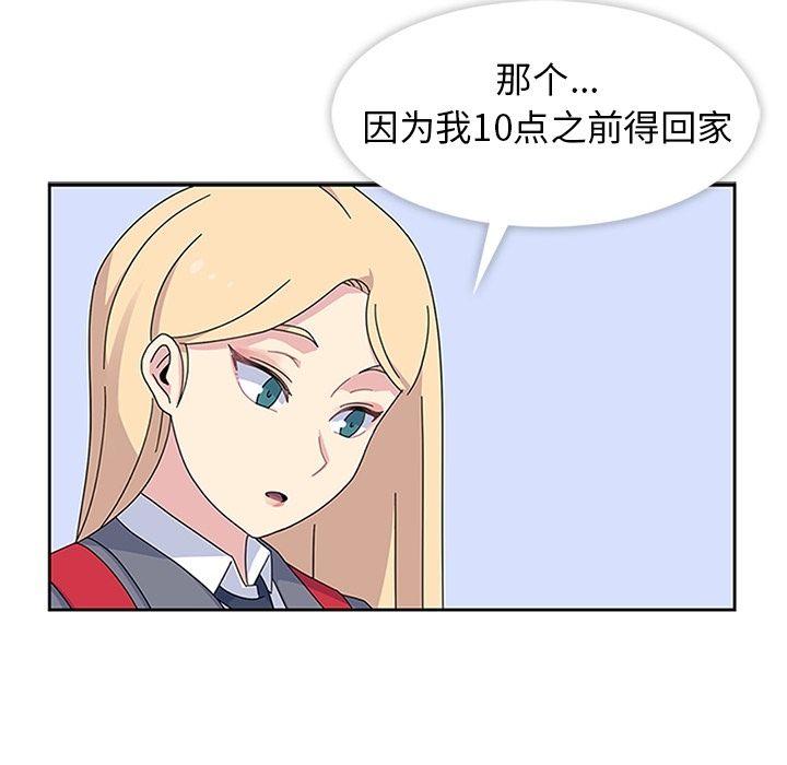 《春天来了》漫画 第26章