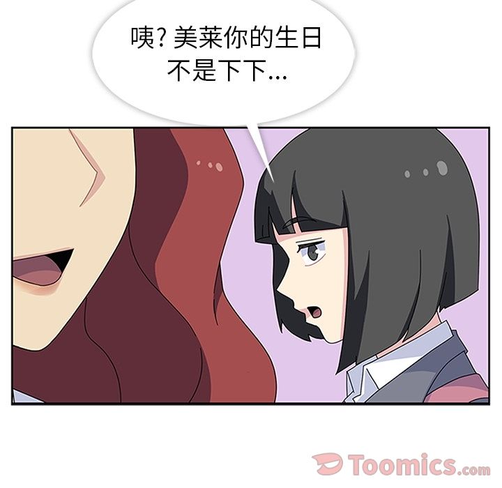 《春天来了》漫画 第26章